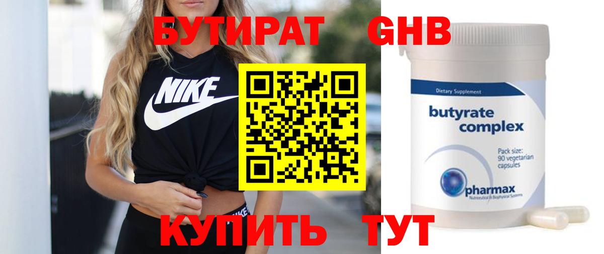 Бутират жидкий экстази  Вход с VPN  Луга 