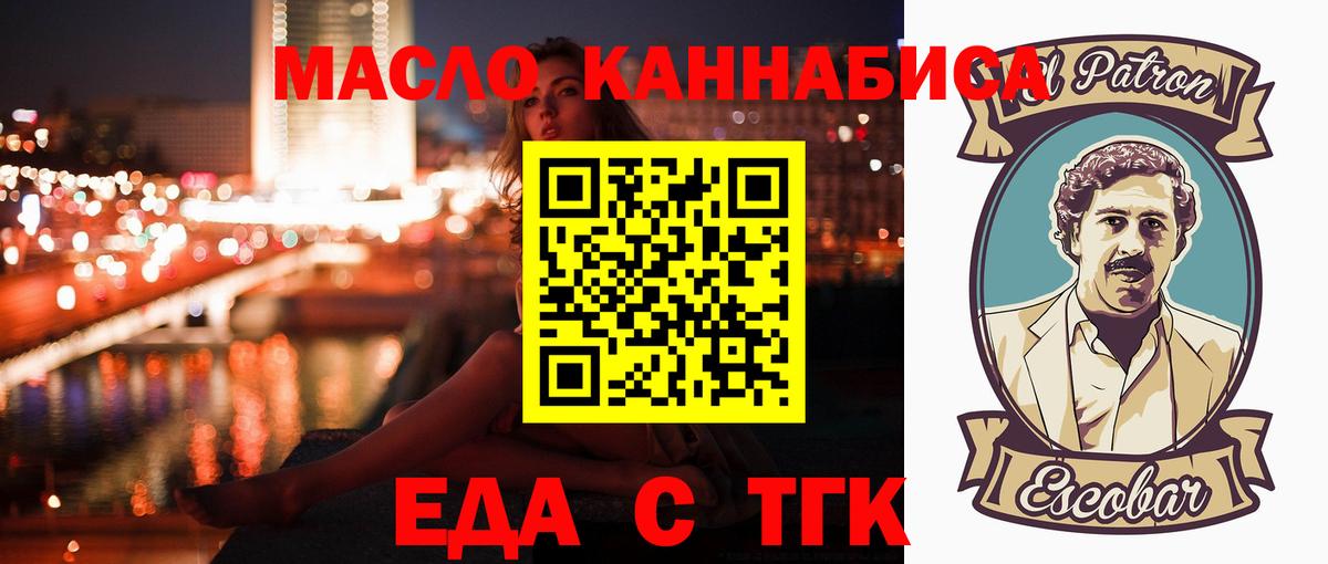 Еда ТГК марихуана  Вход с VPN  Луга 