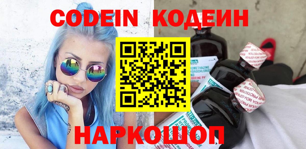 Кодеин напиток Lean (лин) Луга