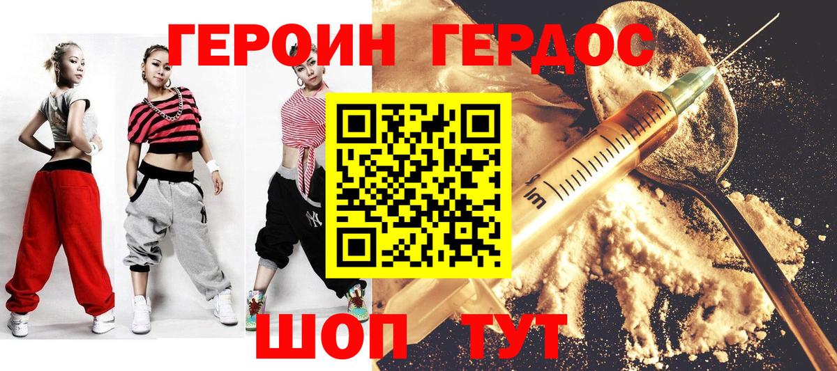 ГЕРОИН герыч Луга