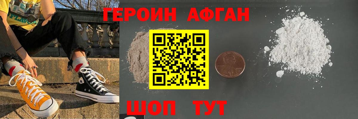 Героин афганец  Вход с VPN  Луга 