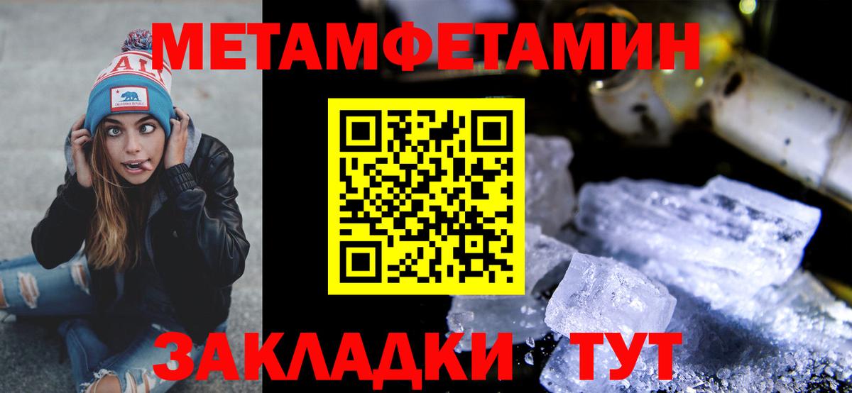 Первитин мет  Вход с VPN  Луга 
